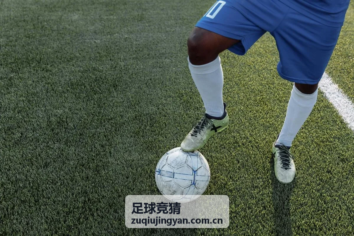 足球竞猜盘口分析技巧